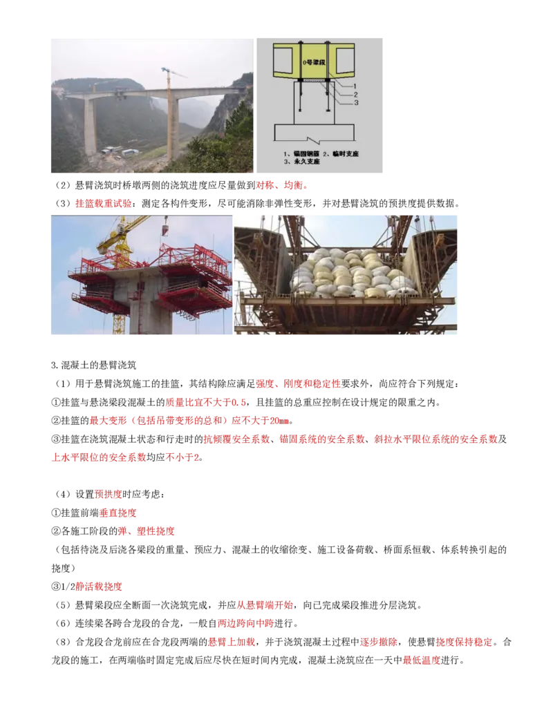 37-第四章-桥涵工程质量监理（十）_监理工程师_2025监理工程师_2025年监理工程师SVIP_2025年监理交通控制SVIP_02-基础精讲✿高端面授✿深度强化_专业篇_讲义