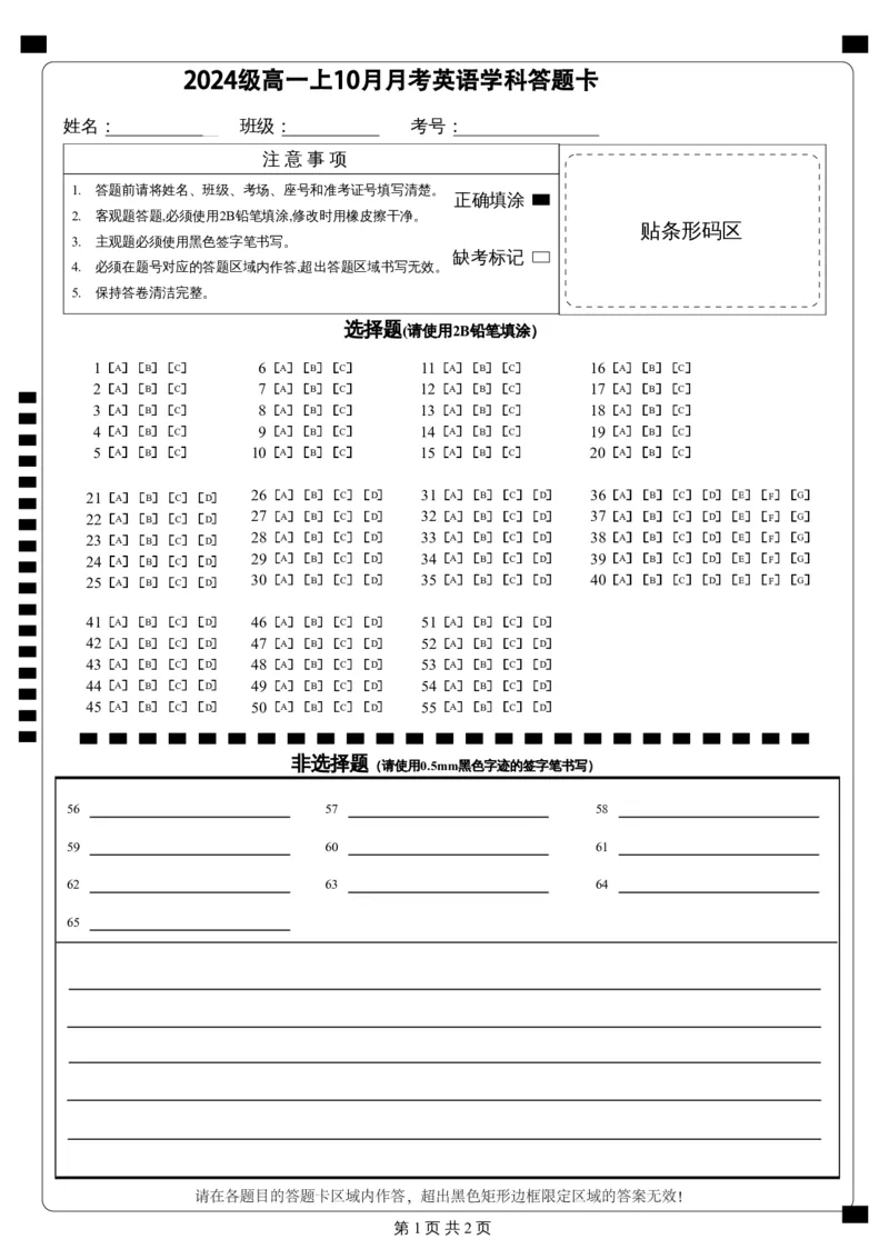 英语答题卡_2024-2025高一（7-7月题库）_2024年10月试卷_1030广西柳州高级高中2024-2025学年高一上学期10月月考_广西柳州高级高中2024-2025学年高一上学期10月月考试题英语Word版含答案