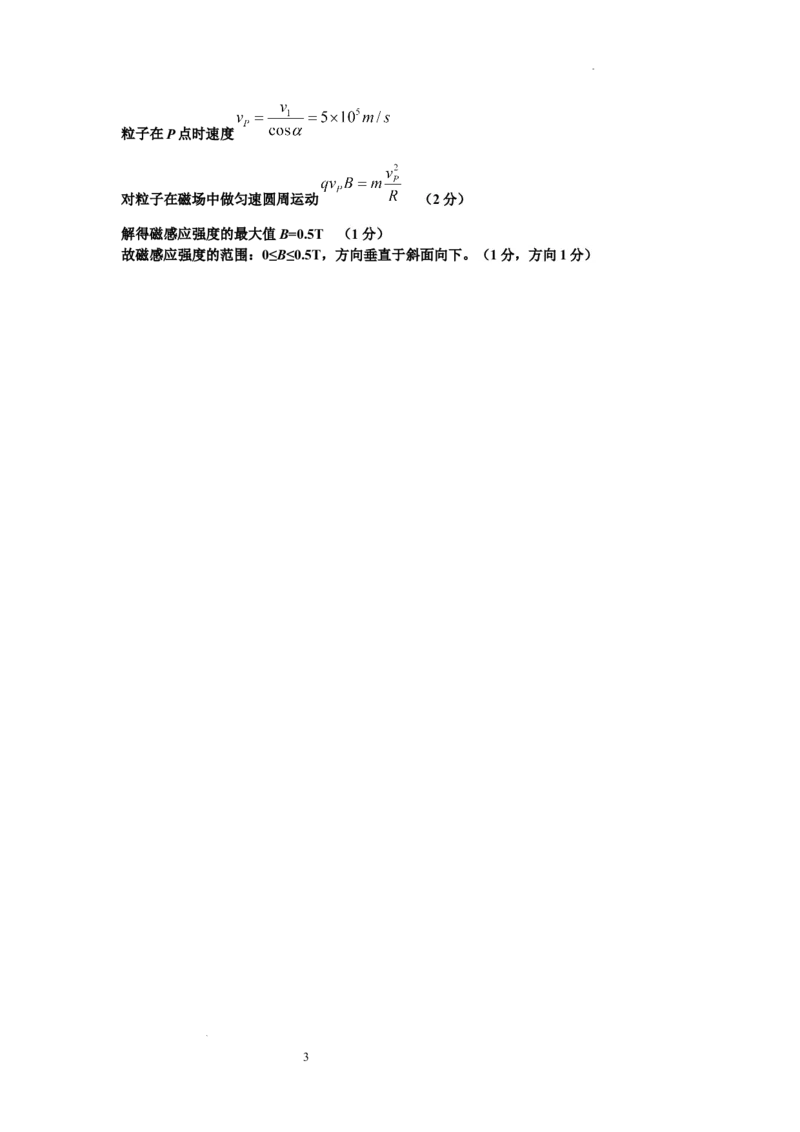 广东省东莞中学、广州二中、惠州一中、深圳实验、珠海一中、中山纪念中学2024届高三第四次六校联考物理答案_2024年2月_01每日更新_28号