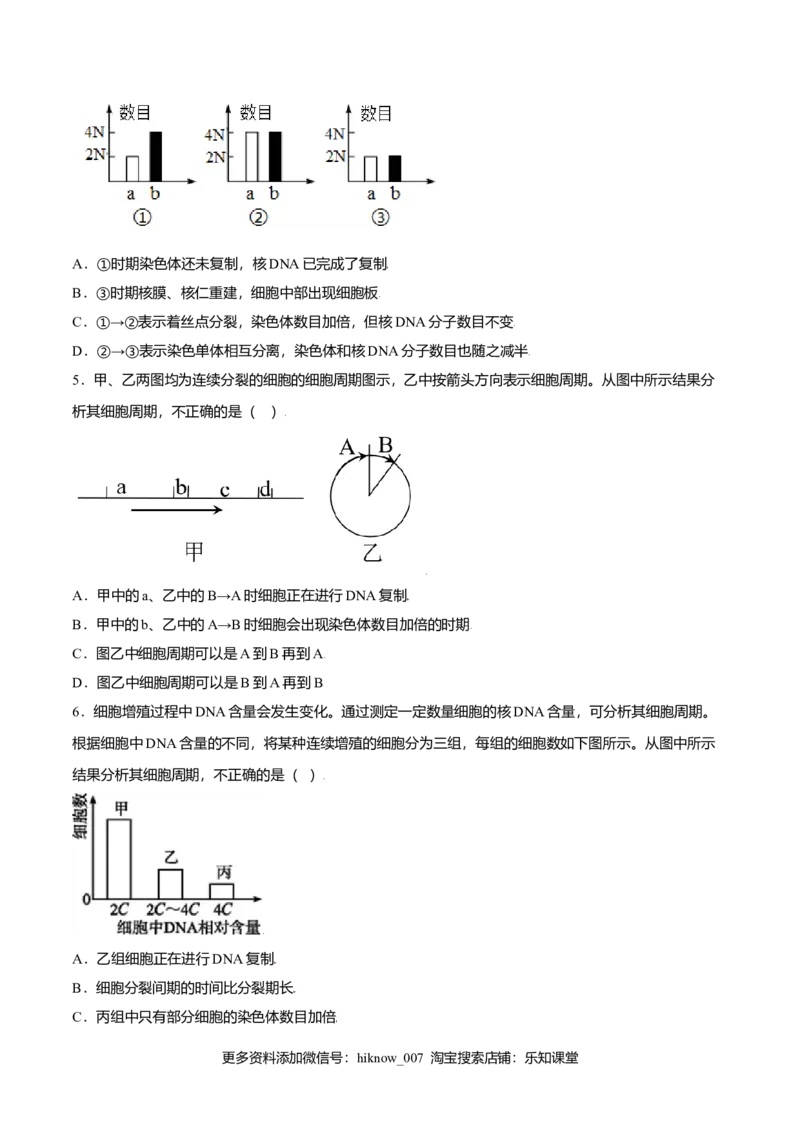 第六章章末测试-高一生物课后培优练（人教版2019必修1）（原卷版）_E015高中全科试卷_生物试题_必修1_1.单元测试_2.单元测试（第二套）