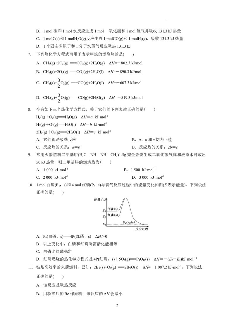 第一章第一节第2课时热化学方程式燃烧热测试题2022-2023学年上学期高二化学人教版（2019）选择性必修1_E015高中全科试卷_化学试题_选修1_3.新版人教版高中化学试卷选择性必修1