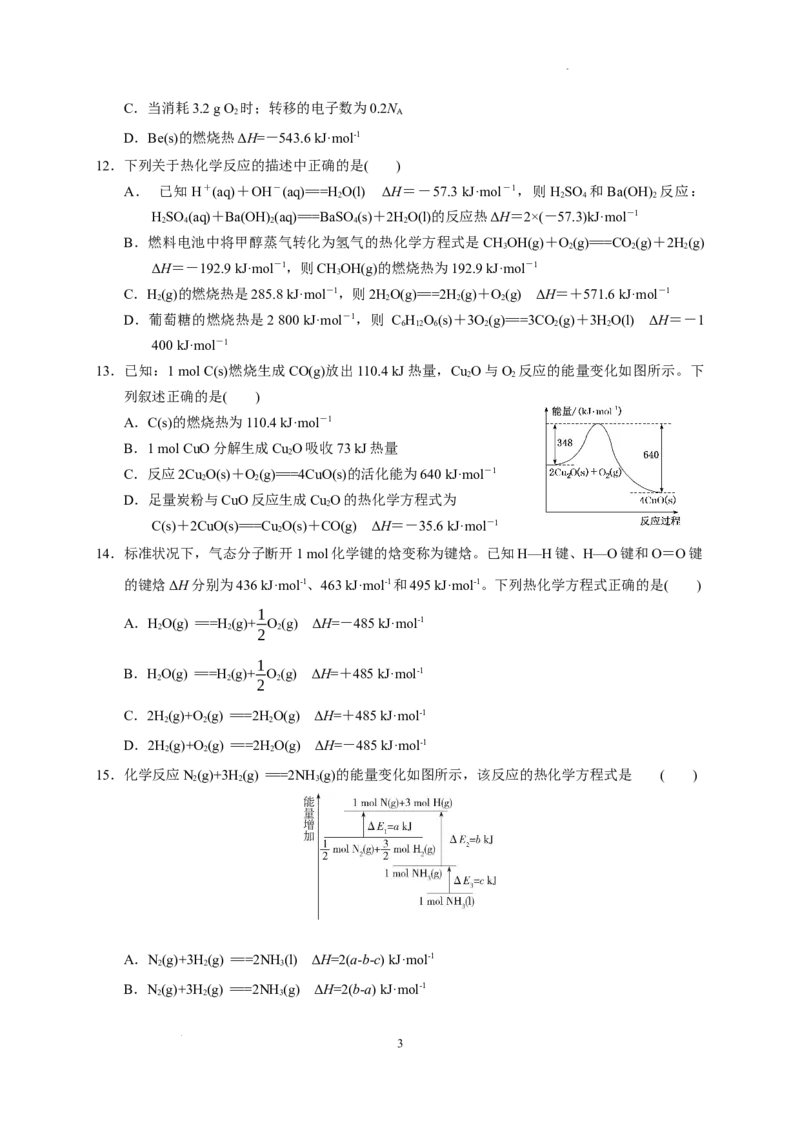 第一章第一节第2课时热化学方程式燃烧热测试题2022-2023学年上学期高二化学人教版（2019）选择性必修1_E015高中全科试卷_化学试题_选修1_3.新版人教版高中化学试卷选择性必修1