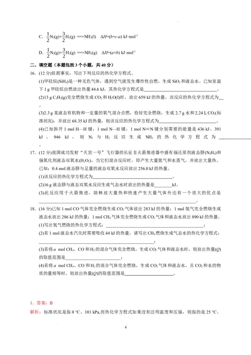 第一章第一节第2课时热化学方程式燃烧热测试题2022-2023学年上学期高二化学人教版（2019）选择性必修1_E015高中全科试卷_化学试题_选修1_3.新版人教版高中化学试卷选择性必修1