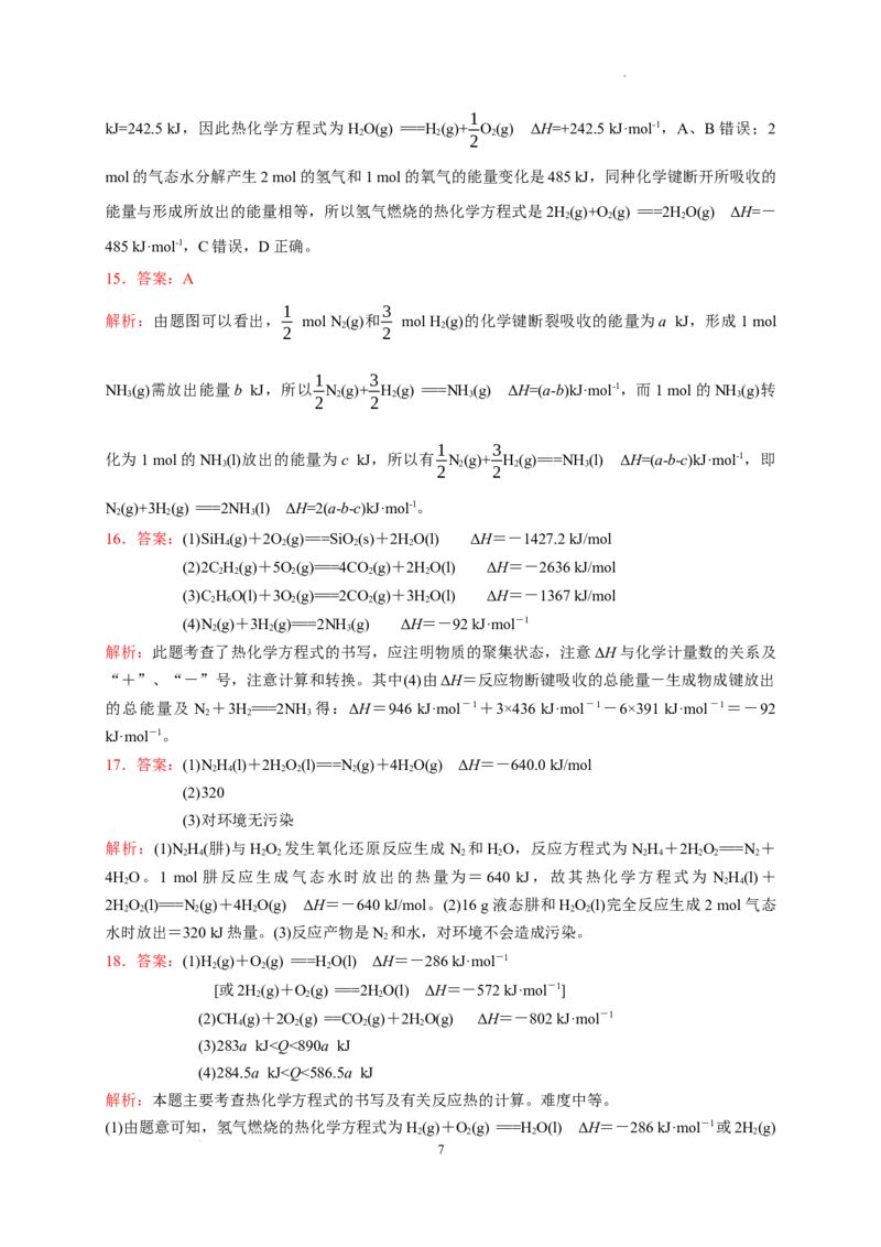 第一章第一节第2课时热化学方程式燃烧热测试题2022-2023学年上学期高二化学人教版（2019）选择性必修1_E015高中全科试卷_化学试题_选修1_3.新版人教版高中化学试卷选择性必修1