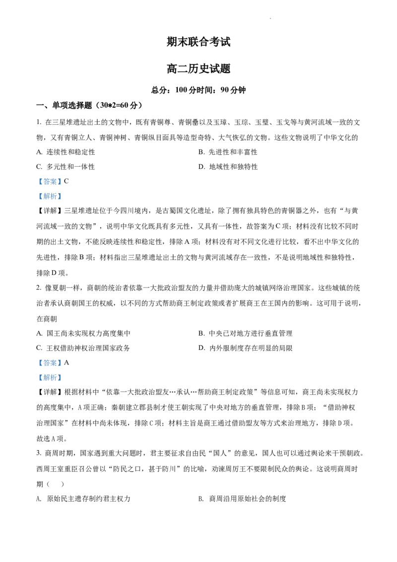 高二下学期期末考试历史试题（解析版）_E015高中全科试卷_历史试题_选修3_人教版历史选修三期末试卷（007份）_高二下学期期末考试历史试题06