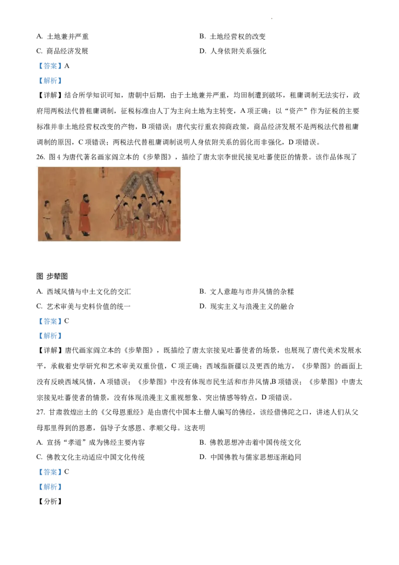 高二下学期期末考试历史试题（解析版）_E015高中全科试卷_历史试题_选修3_人教版历史选修三期末试卷（007份）_高二下学期期末考试历史试题06