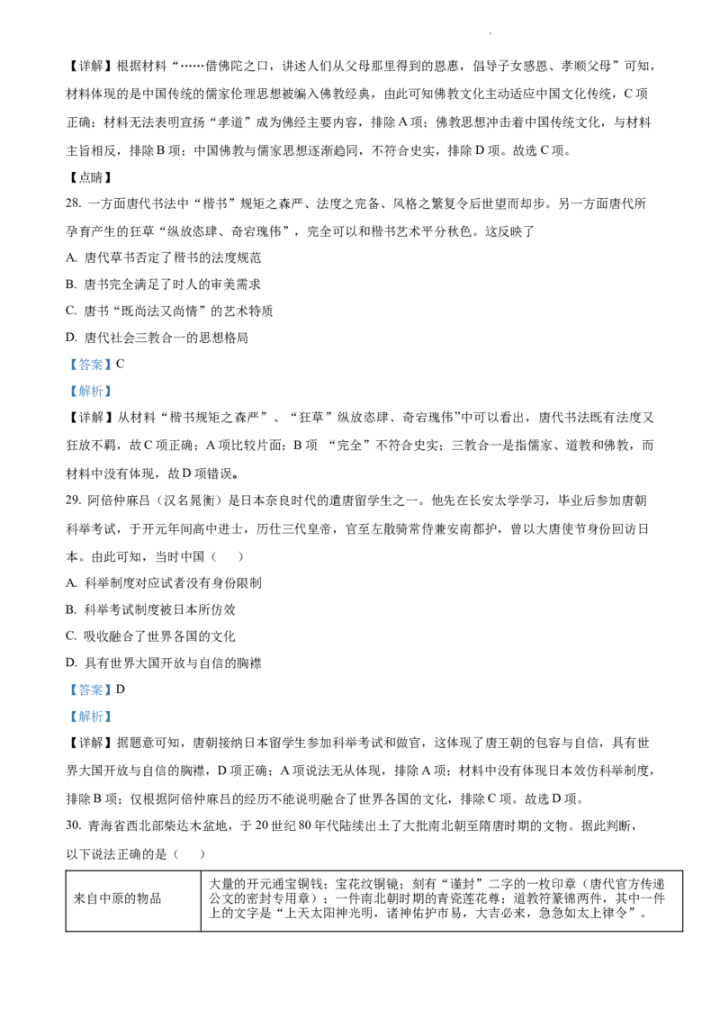 高二下学期期末考试历史试题（解析版）_E015高中全科试卷_历史试题_选修3_人教版历史选修三期末试卷（007份）_高二下学期期末考试历史试题06