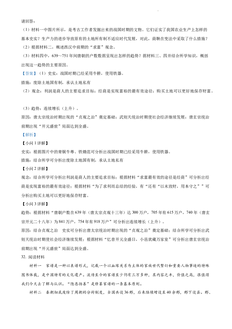 高二下学期期末考试历史试题（解析版）_E015高中全科试卷_历史试题_选修3_人教版历史选修三期末试卷（007份）_高二下学期期末考试历史试题06