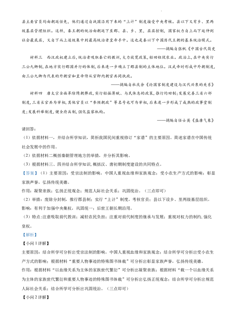 高二下学期期末考试历史试题（解析版）_E015高中全科试卷_历史试题_选修3_人教版历史选修三期末试卷（007份）_高二下学期期末考试历史试题06