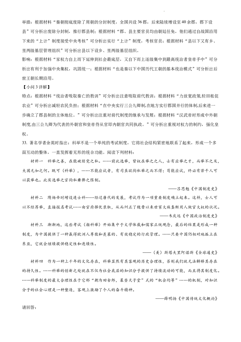 高二下学期期末考试历史试题（解析版）_E015高中全科试卷_历史试题_选修3_人教版历史选修三期末试卷（007份）_高二下学期期末考试历史试题06