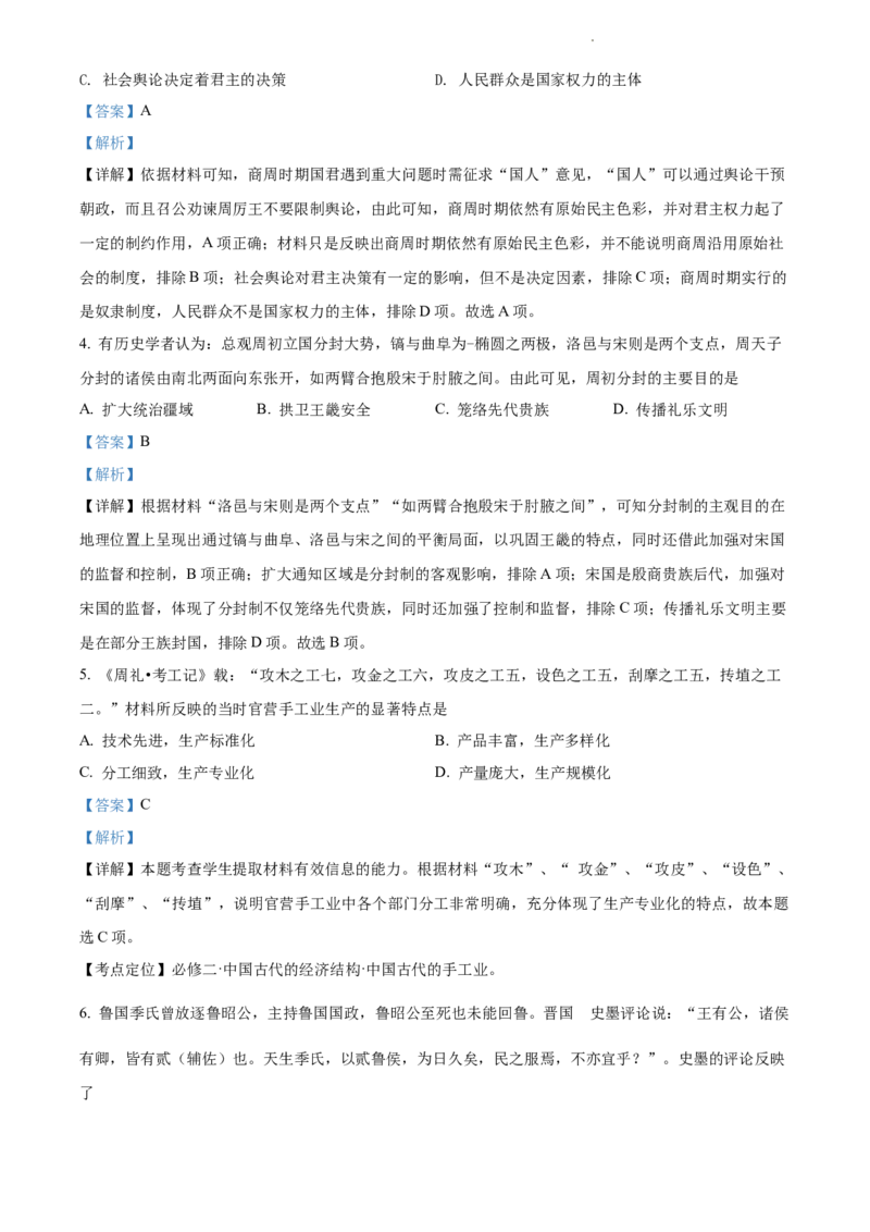 高二下学期期末考试历史试题（解析版）_E015高中全科试卷_历史试题_选修3_人教版历史选修三期末试卷（007份）_高二下学期期末考试历史试题06