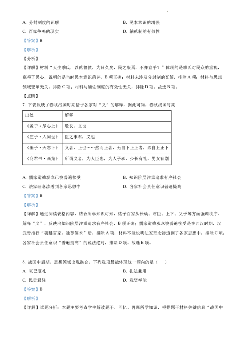 高二下学期期末考试历史试题（解析版）_E015高中全科试卷_历史试题_选修3_人教版历史选修三期末试卷（007份）_高二下学期期末考试历史试题06