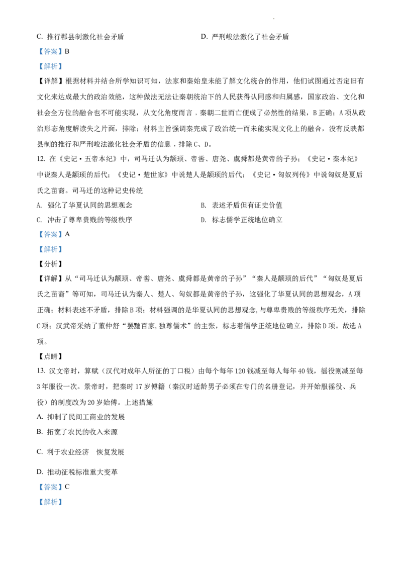 高二下学期期末考试历史试题（解析版）_E015高中全科试卷_历史试题_选修3_人教版历史选修三期末试卷（007份）_高二下学期期末考试历史试题06