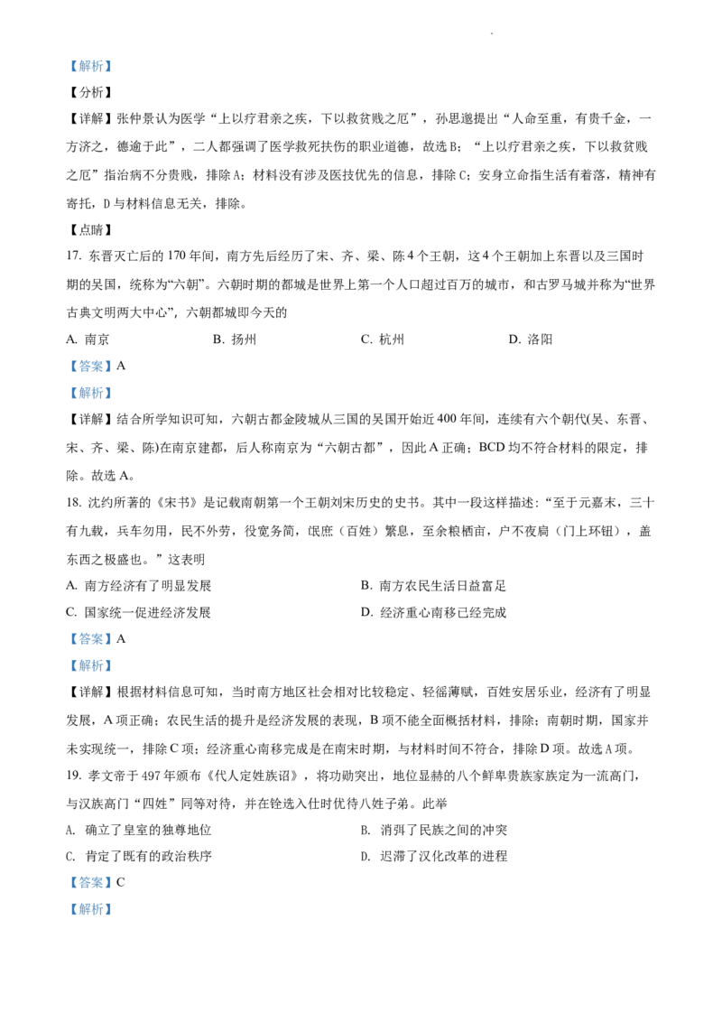高二下学期期末考试历史试题（解析版）_E015高中全科试卷_历史试题_选修3_人教版历史选修三期末试卷（007份）_高二下学期期末考试历史试题06