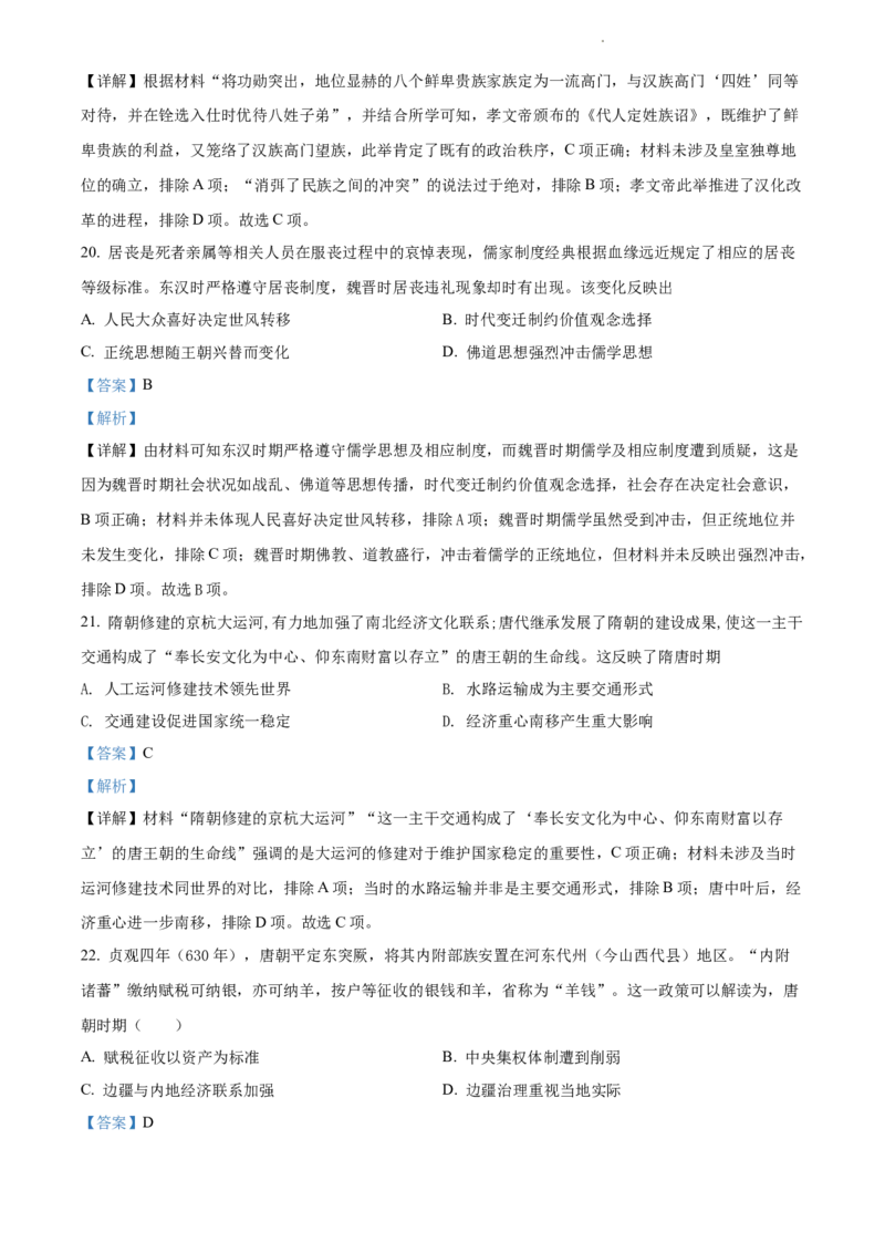 高二下学期期末考试历史试题（解析版）_E015高中全科试卷_历史试题_选修3_人教版历史选修三期末试卷（007份）_高二下学期期末考试历史试题06