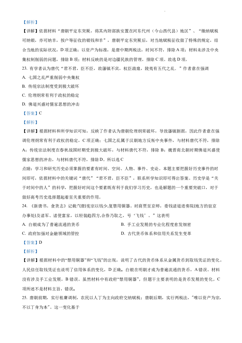 高二下学期期末考试历史试题（解析版）_E015高中全科试卷_历史试题_选修3_人教版历史选修三期末试卷（007份）_高二下学期期末考试历史试题06