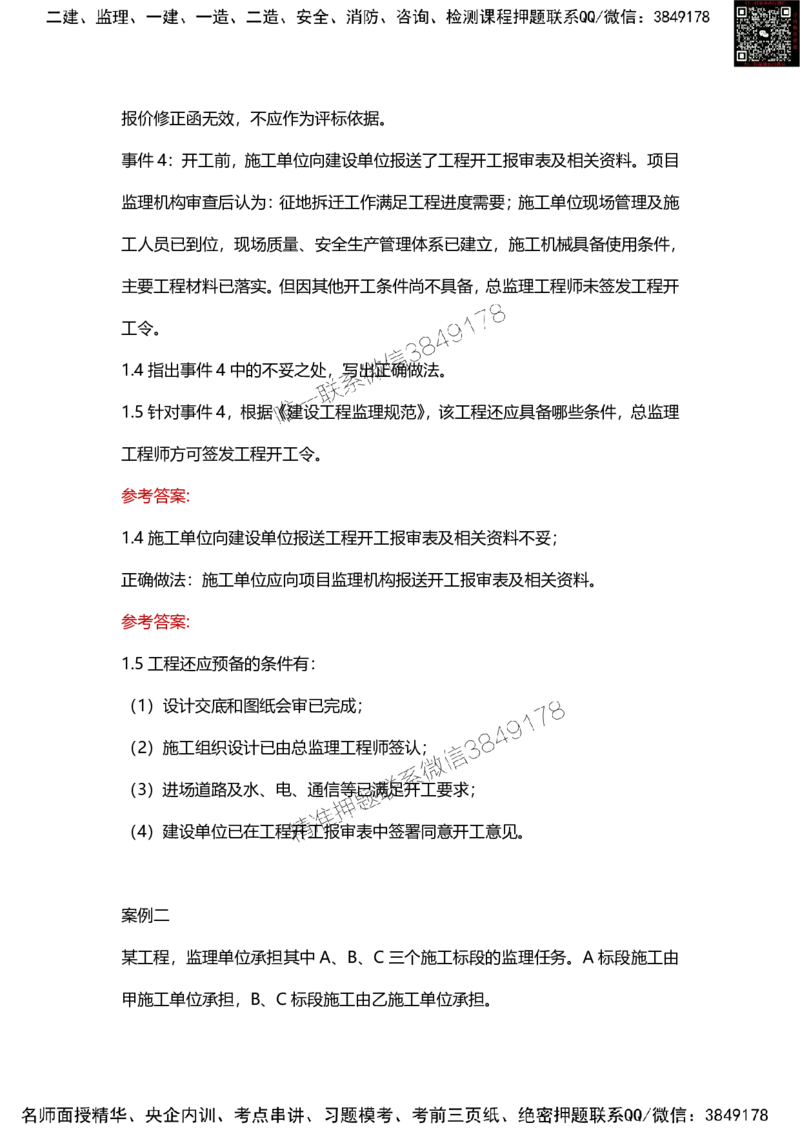25年监理工程师《案例分析（土建）》甄题精选_监理工程师_2025监理工程师_2025年监理工程师SVIP_2025年监理土建案例SVIP_01-精华文档✿电子教材✿历年真题