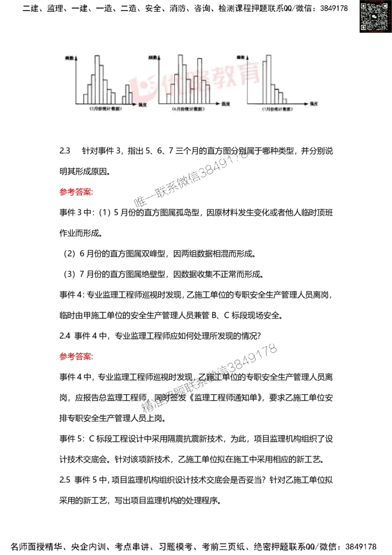25年监理工程师《案例分析（土建）》甄题精选_监理工程师_2025监理工程师_2025年监理工程师SVIP_2025年监理土建案例SVIP_01-精华文档✿电子教材✿历年真题