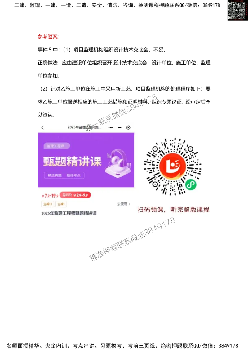 25年监理工程师《案例分析（土建）》甄题精选_监理工程师_2025监理工程师_2025年监理工程师SVIP_2025年监理土建案例SVIP_01-精华文档✿电子教材✿历年真题