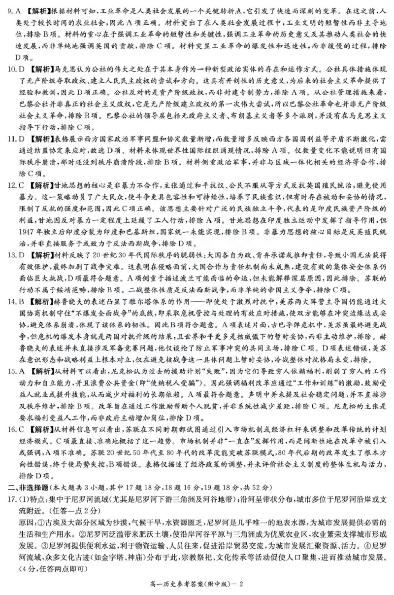 湖南省长沙市湖南师范大学附属中学2024-2025学年高一下学期期末考试历史试卷（图片版，含解析）_2024-2025高一（7-7月题库）_2025年7月_250711湖南师大附中2024-2025学年高一下学期期末考试