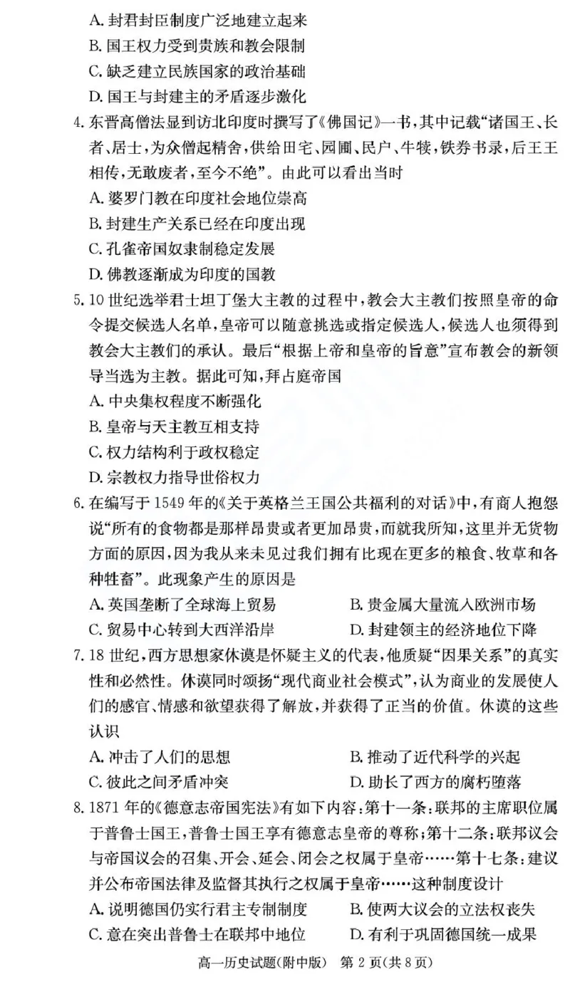 湖南省长沙市湖南师范大学附属中学2024-2025学年高一下学期期末考试历史试卷（图片版，含解析）_2024-2025高一（7-7月题库）_2025年7月_250711湖南师大附中2024-2025学年高一下学期期末考试