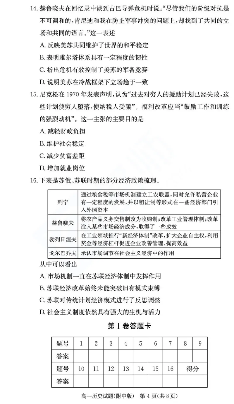 湖南省长沙市湖南师范大学附属中学2024-2025学年高一下学期期末考试历史试卷（图片版，含解析）_2024-2025高一（7-7月题库）_2025年7月_250711湖南师大附中2024-2025学年高一下学期期末考试
