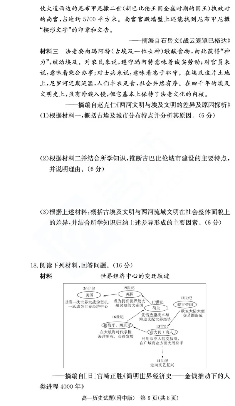 湖南省长沙市湖南师范大学附属中学2024-2025学年高一下学期期末考试历史试卷（图片版，含解析）_2024-2025高一（7-7月题库）_2025年7月_250711湖南师大附中2024-2025学年高一下学期期末考试