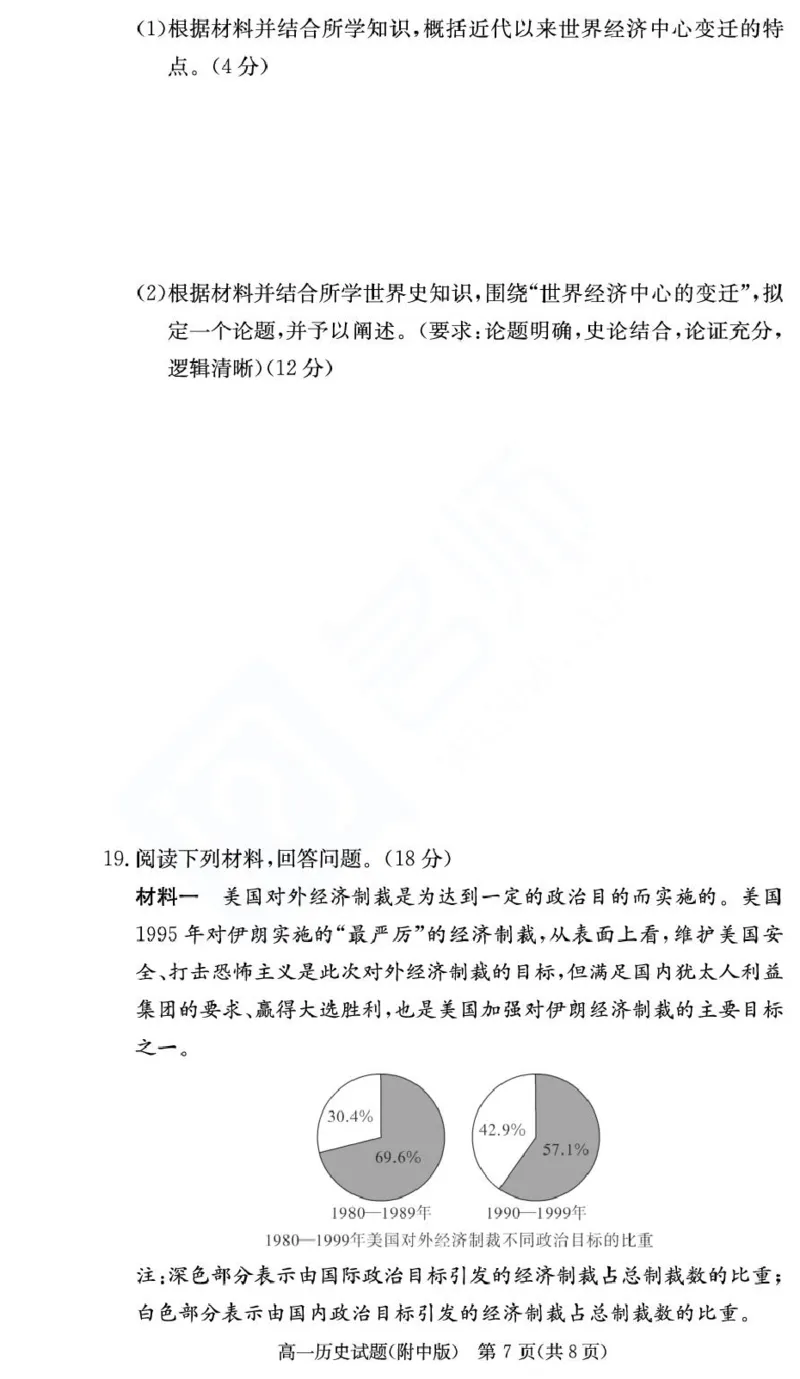 湖南省长沙市湖南师范大学附属中学2024-2025学年高一下学期期末考试历史试卷（图片版，含解析）_2024-2025高一（7-7月题库）_2025年7月_250711湖南师大附中2024-2025学年高一下学期期末考试