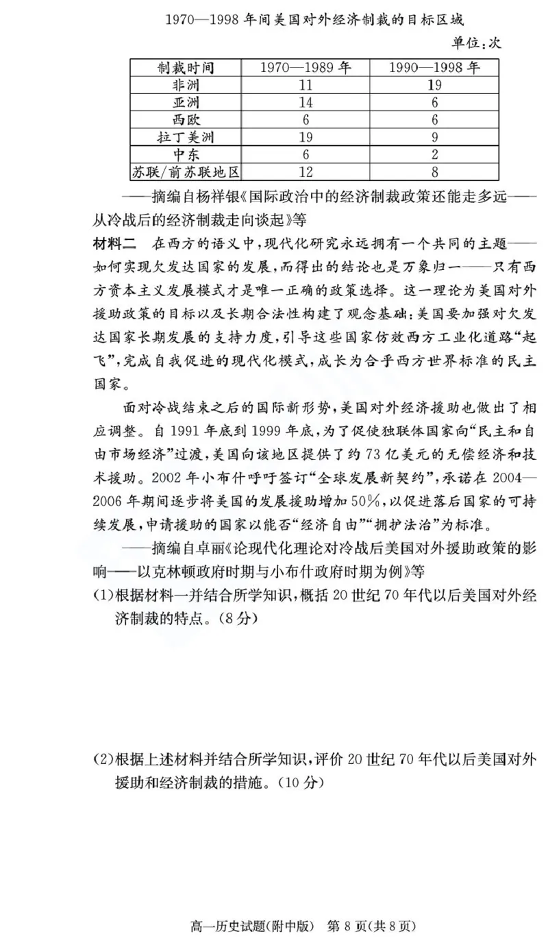 湖南省长沙市湖南师范大学附属中学2024-2025学年高一下学期期末考试历史试卷（图片版，含解析）_2024-2025高一（7-7月题库）_2025年7月_250711湖南师大附中2024-2025学年高一下学期期末考试