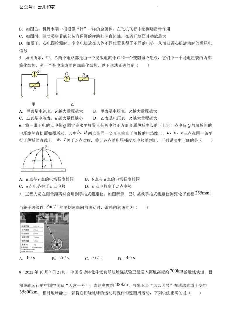 浙江省宁波市慈溪市2023-2024学年高一下学期期末测试物理试题_2024-2025高一（7-7月题库）_2024年7月试卷_0701浙江省宁波市慈溪市2023-2024学年高一下学期期末考试