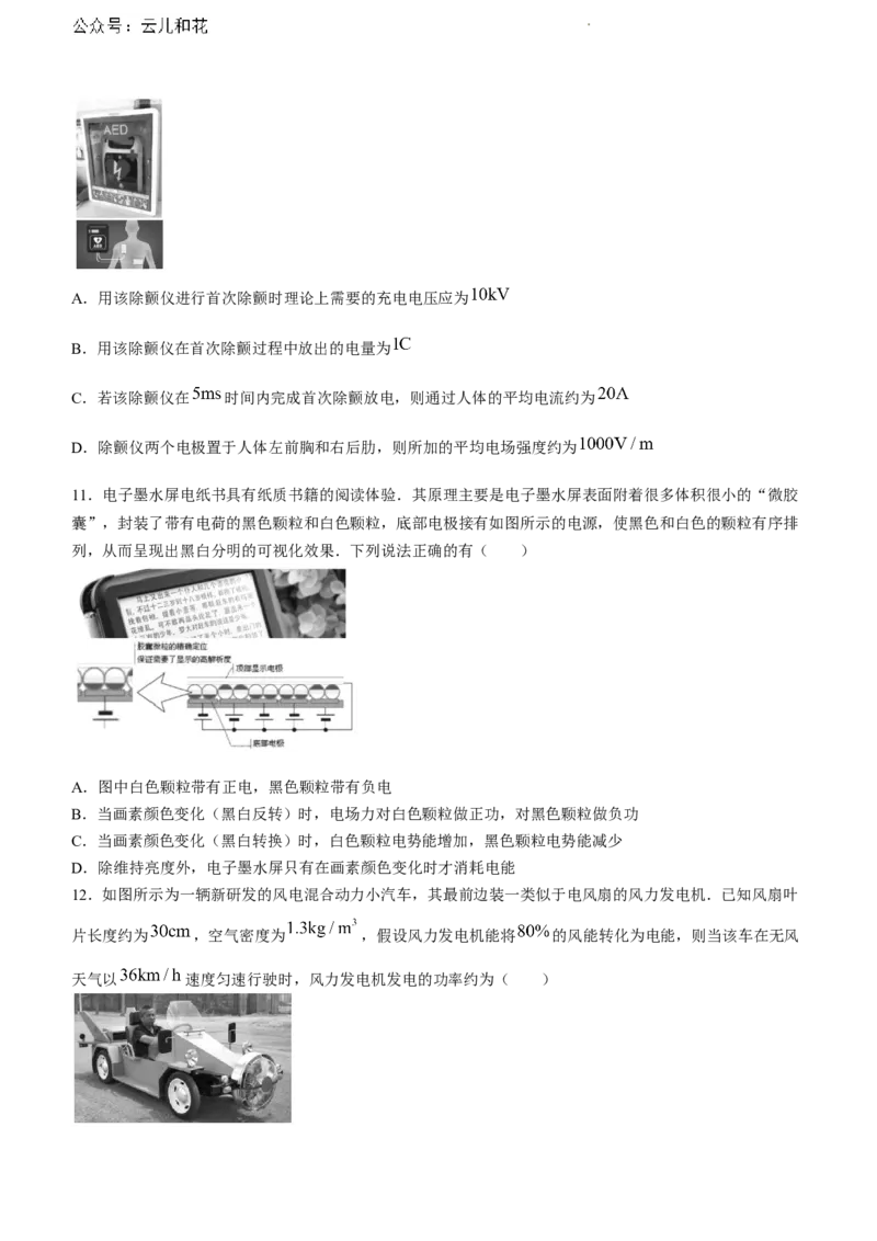 浙江省宁波市慈溪市2023-2024学年高一下学期期末测试物理试题_2024-2025高一（7-7月题库）_2024年7月试卷_0701浙江省宁波市慈溪市2023-2024学年高一下学期期末考试