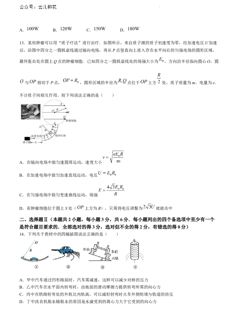 浙江省宁波市慈溪市2023-2024学年高一下学期期末测试物理试题_2024-2025高一（7-7月题库）_2024年7月试卷_0701浙江省宁波市慈溪市2023-2024学年高一下学期期末考试