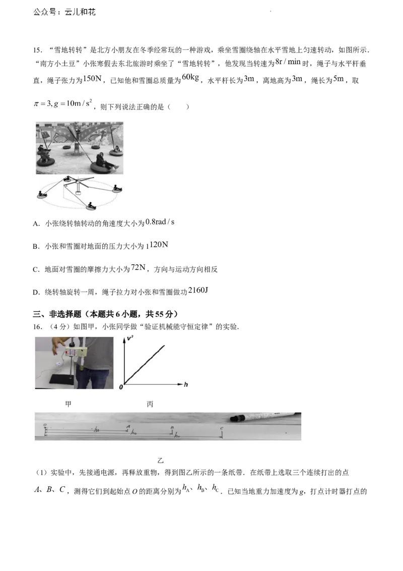 浙江省宁波市慈溪市2023-2024学年高一下学期期末测试物理试题_2024-2025高一（7-7月题库）_2024年7月试卷_0701浙江省宁波市慈溪市2023-2024学年高一下学期期末考试