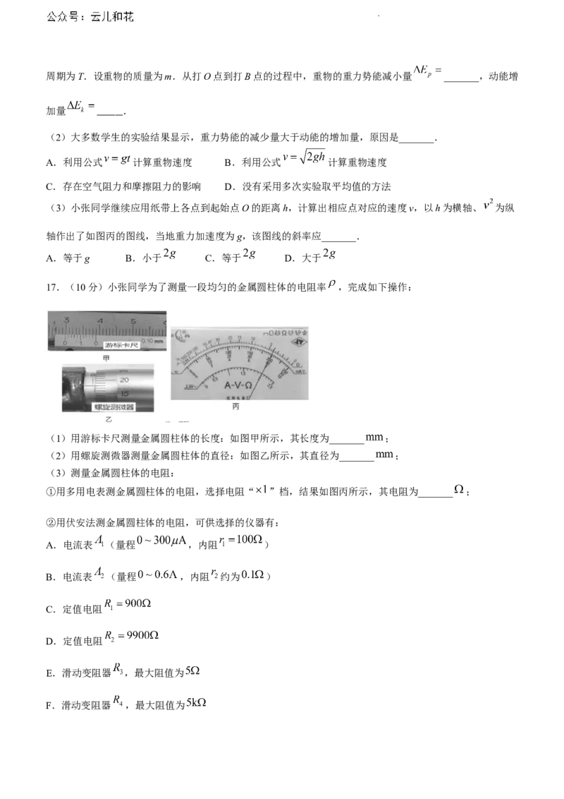 浙江省宁波市慈溪市2023-2024学年高一下学期期末测试物理试题_2024-2025高一（7-7月题库）_2024年7月试卷_0701浙江省宁波市慈溪市2023-2024学年高一下学期期末考试