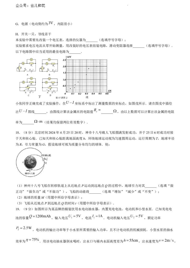 浙江省宁波市慈溪市2023-2024学年高一下学期期末测试物理试题_2024-2025高一（7-7月题库）_2024年7月试卷_0701浙江省宁波市慈溪市2023-2024学年高一下学期期末考试