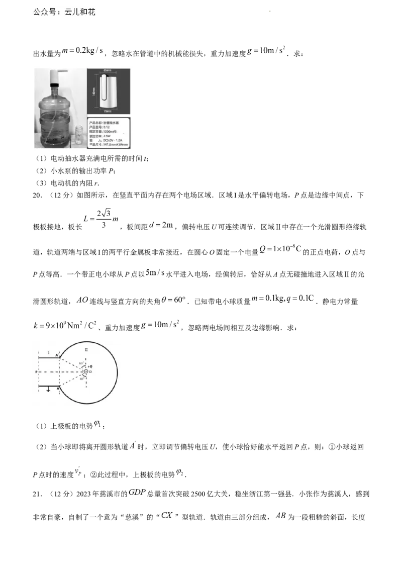 浙江省宁波市慈溪市2023-2024学年高一下学期期末测试物理试题_2024-2025高一（7-7月题库）_2024年7月试卷_0701浙江省宁波市慈溪市2023-2024学年高一下学期期末考试