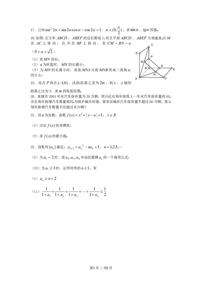 2002年内蒙古高考理科数学真题及答案_数学高考真题试卷_旧1990-2007&middot;高考数学真题_1990-2007&middot;高考数学真题&middot;PDF_内蒙古