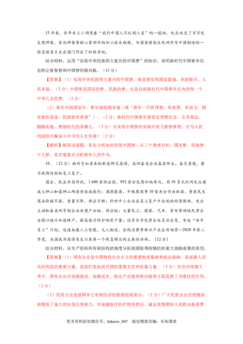高一政治上学期期末测试卷03（部编版）（解析版）_E015高中全科试卷_政治试题_必修1_4.期末试卷_模拟卷_高一政治上学期期末测试卷03（部编版）