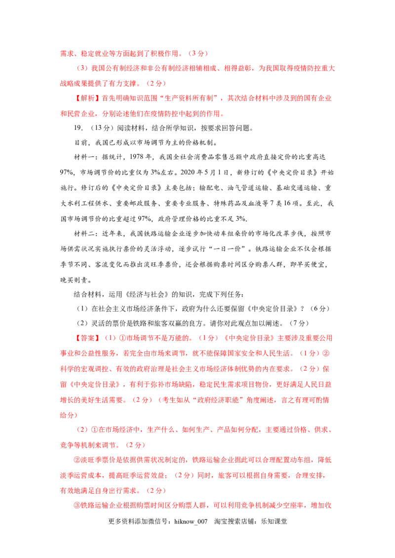 高一政治上学期期末测试卷03（部编版）（解析版）_E015高中全科试卷_政治试题_必修1_4.期末试卷_模拟卷_高一政治上学期期末测试卷03（部编版）