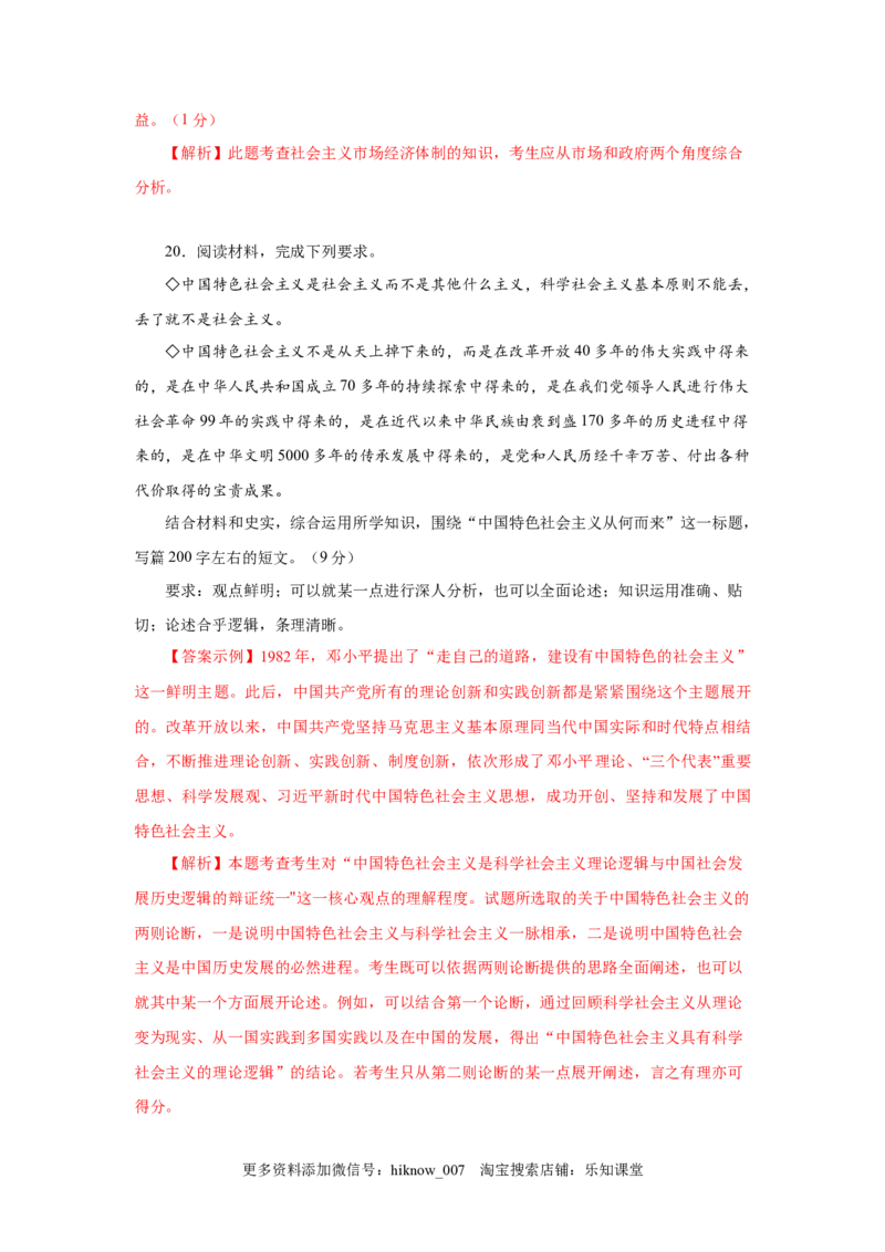 高一政治上学期期末测试卷03（部编版）（解析版）_E015高中全科试卷_政治试题_必修1_4.期末试卷_模拟卷_高一政治上学期期末测试卷03（部编版）