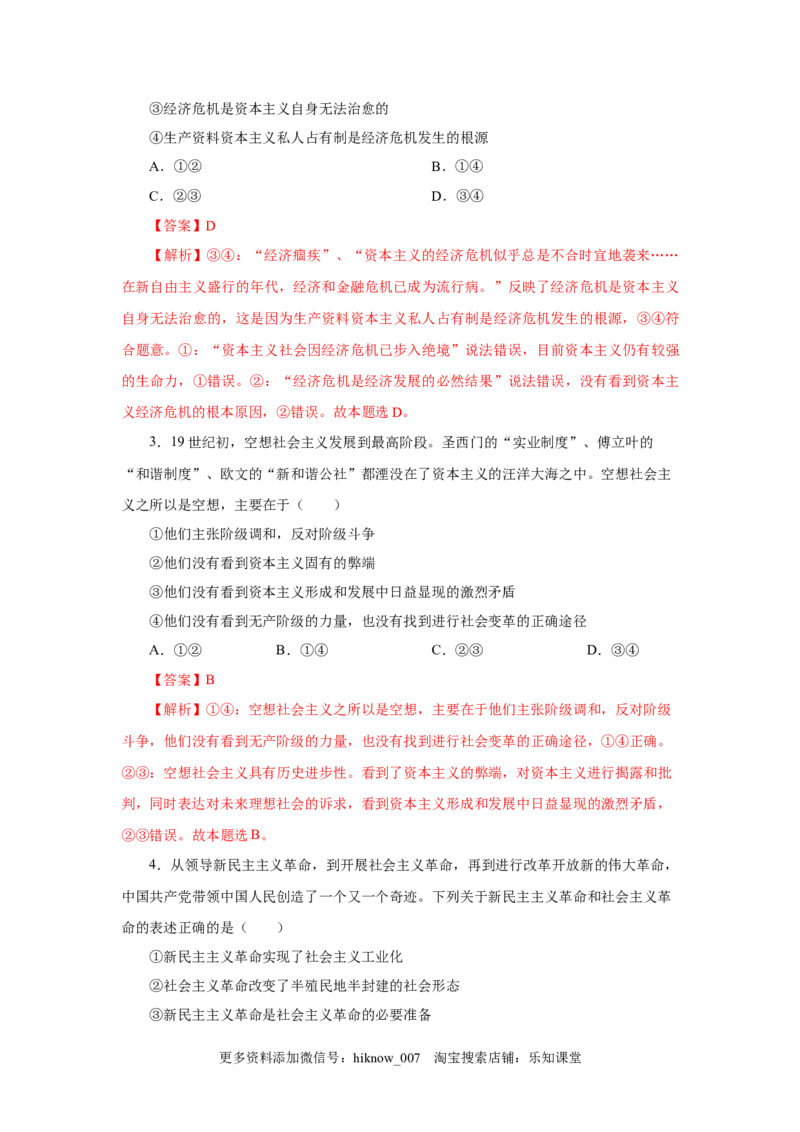 高一政治上学期期末测试卷03（部编版）（解析版）_E015高中全科试卷_政治试题_必修1_4.期末试卷_模拟卷_高一政治上学期期末测试卷03（部编版）