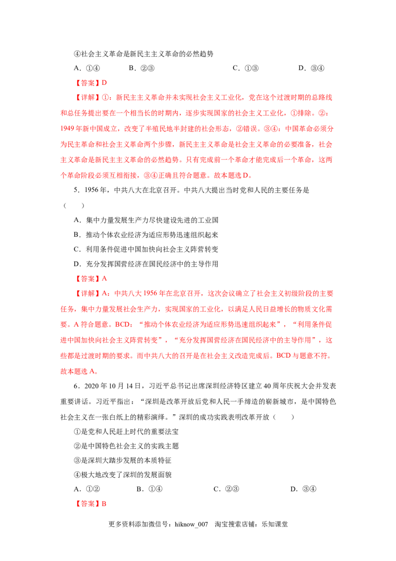 高一政治上学期期末测试卷03（部编版）（解析版）_E015高中全科试卷_政治试题_必修1_4.期末试卷_模拟卷_高一政治上学期期末测试卷03（部编版）