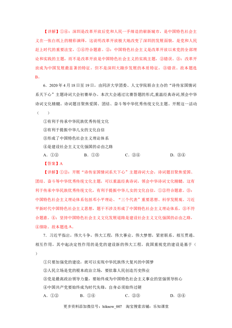 高一政治上学期期末测试卷03（部编版）（解析版）_E015高中全科试卷_政治试题_必修1_4.期末试卷_模拟卷_高一政治上学期期末测试卷03（部编版）