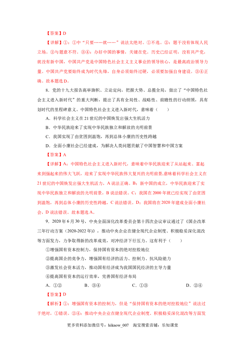 高一政治上学期期末测试卷03（部编版）（解析版）_E015高中全科试卷_政治试题_必修1_4.期末试卷_模拟卷_高一政治上学期期末测试卷03（部编版）