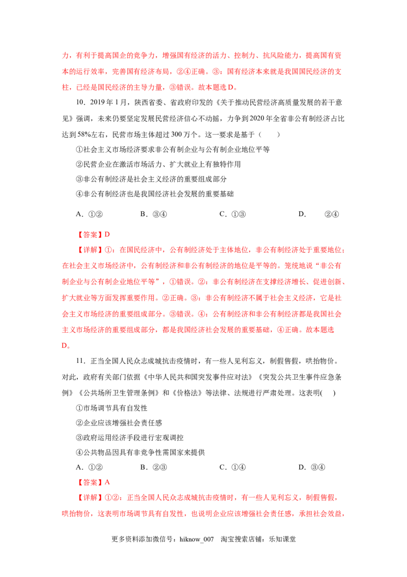 高一政治上学期期末测试卷03（部编版）（解析版）_E015高中全科试卷_政治试题_必修1_4.期末试卷_模拟卷_高一政治上学期期末测试卷03（部编版）