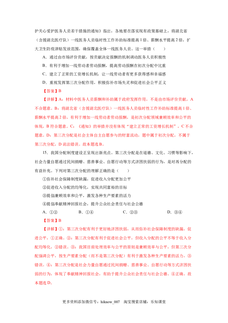 高一政治上学期期末测试卷03（部编版）（解析版）_E015高中全科试卷_政治试题_必修1_4.期末试卷_模拟卷_高一政治上学期期末测试卷03（部编版）