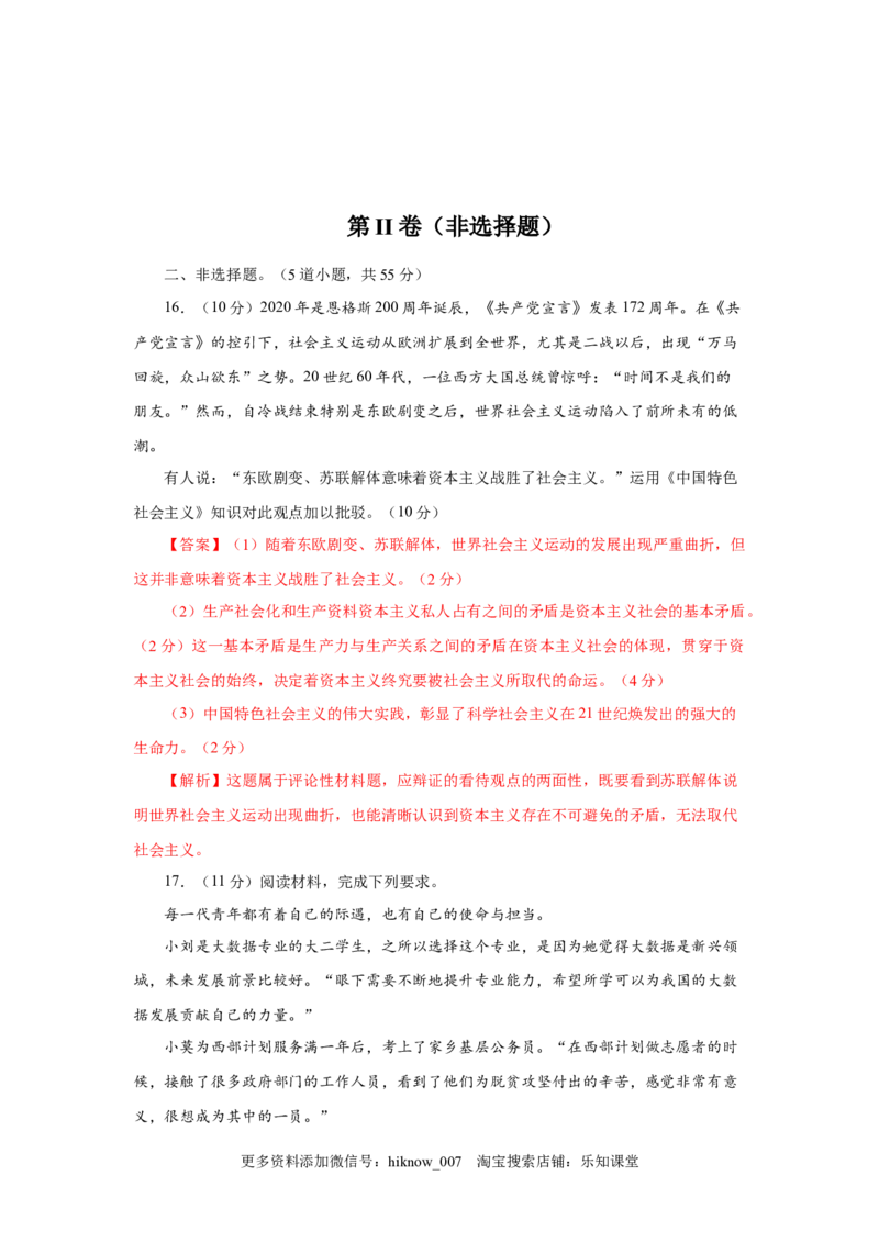 高一政治上学期期末测试卷03（部编版）（解析版）_E015高中全科试卷_政治试题_必修1_4.期末试卷_模拟卷_高一政治上学期期末测试卷03（部编版）