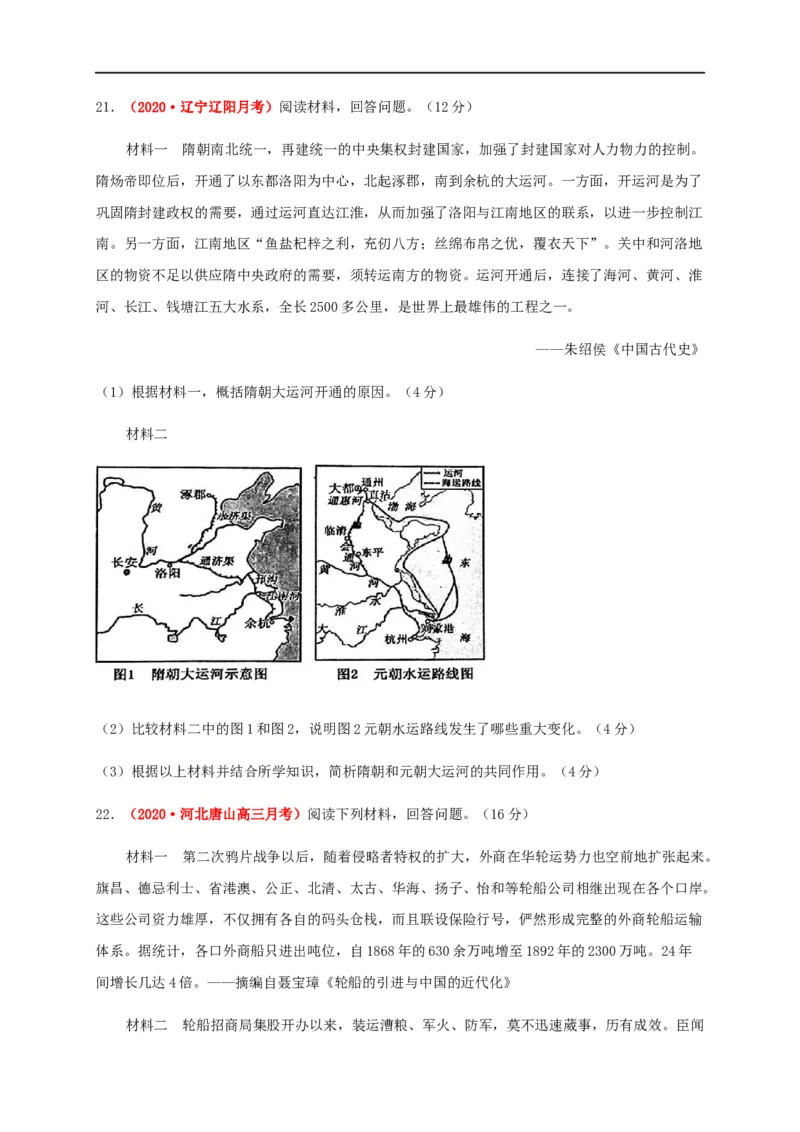 第五单元交通与社会变（能力提升）-高二历史单元测试定心卷（选择性必修2经济与社会生活）（原卷版）_E015高中全科试卷_历史试题_选修2_人教版历史选修二同步练习（042份）