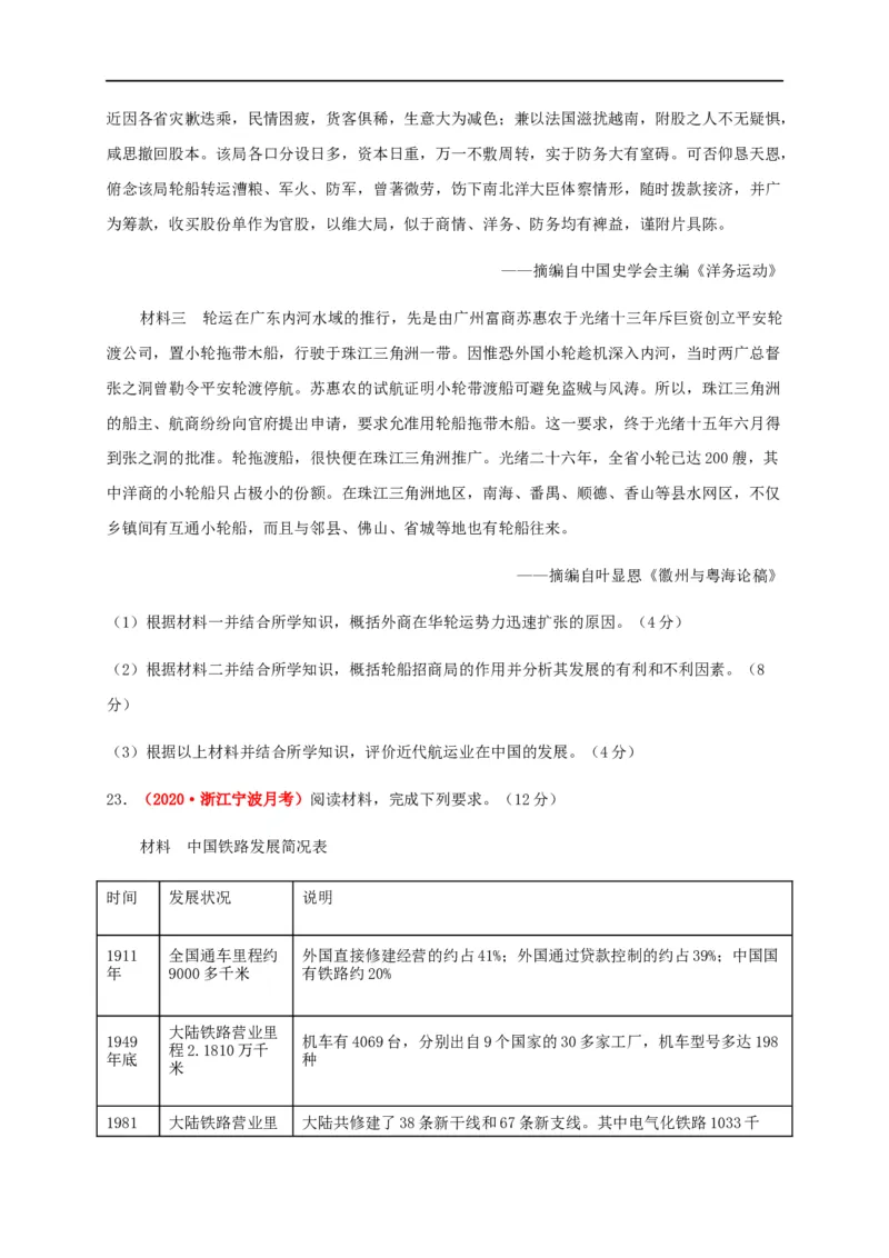 第五单元交通与社会变（能力提升）-高二历史单元测试定心卷（选择性必修2经济与社会生活）（原卷版）_E015高中全科试卷_历史试题_选修2_人教版历史选修二同步练习（042份）