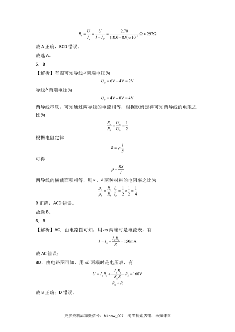 第十一章电路及其应用基础达标卷（A卷）（全解全析版）_E015高中全科试卷_物理试题_必修3_1.单元测试_2.单元测试AB卷（第二套）